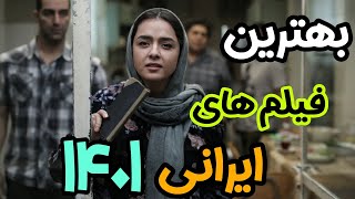 فیلم ایرانی:معرفی جدیدترین فیلم های ایرانی