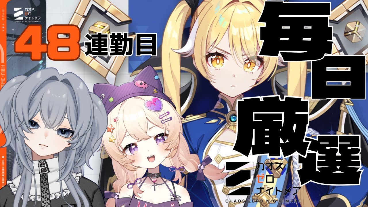 【#カオスゼロナイトメア】オルレアはどこぉ…！？48日連勤#48【没問題めいすぅ】