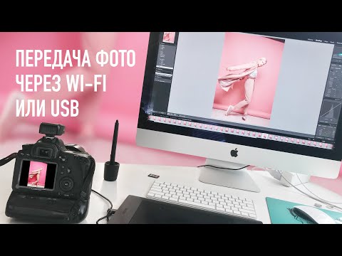 Как фотографировать через компьютер по проводу или Wi-Fi? На примере Adobe Lightroom.