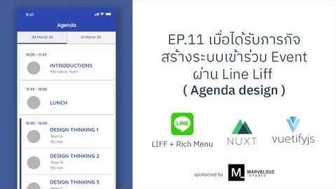 สร้างระบบเข้าร่วม Event ผ่าน Line Liff | Ep.11 Agenda Design