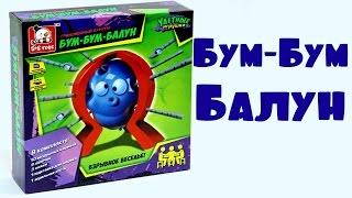 Бум-Бум-Баллун Игра,Распаковка,лопают шарик колючками игрушка balloon and installation game toy