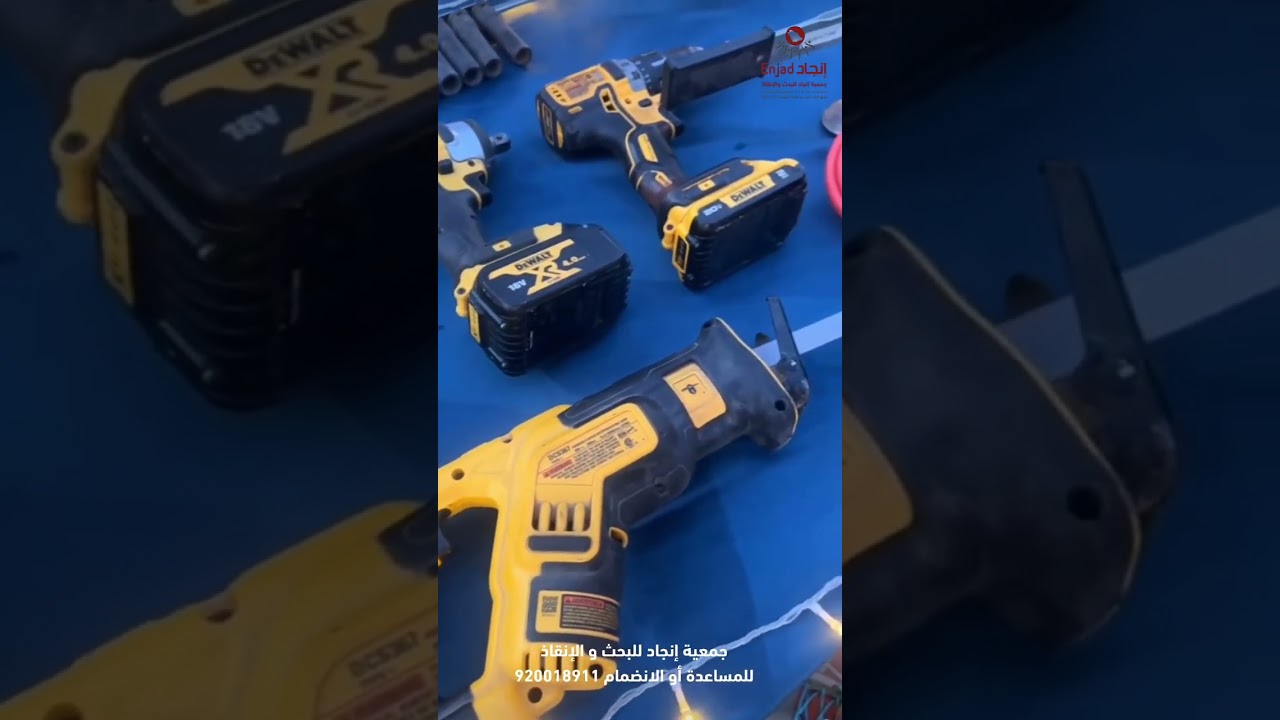 أهم الأدوات والمعدات والتجهيزات المستخدمة في عمليات البحث والإنقاذ