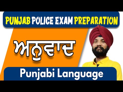 ਅਨੁਵਾਦ | Punjabi Language | Part - 9 | Punjab Police Tyari