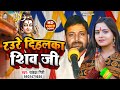    raure dihalka shiv ji rakeshgiri bhojpuri bol bam