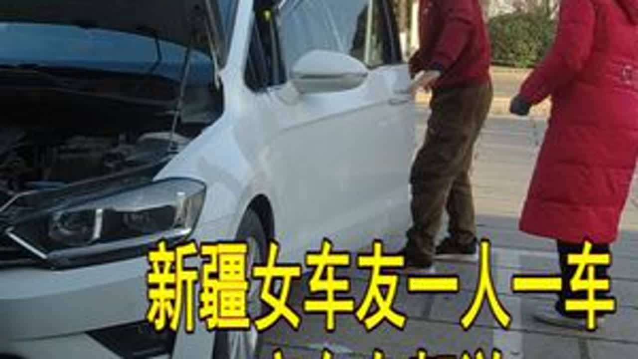 阿杰常年帮助老年车友们改电，原来是为了排解自己内心的抑郁！ 太厉害了！新疆女车友团购的星兆蓝移动电源，独自开着小车，奔袭五千多公里到徐州找阿杰，帮忙安装移动电源的两电三充系统！