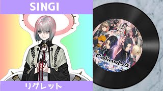 【カリギュラ２ 楽曲】 SINGI（リミックスver.）｜ The Caligula Effect 2 OST -  SINGI (Remix ver.)