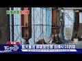 「藍天麗池」餘震變危樓 前棟4/28拆除 ｜TVBS新聞 @TVBSNEWS02