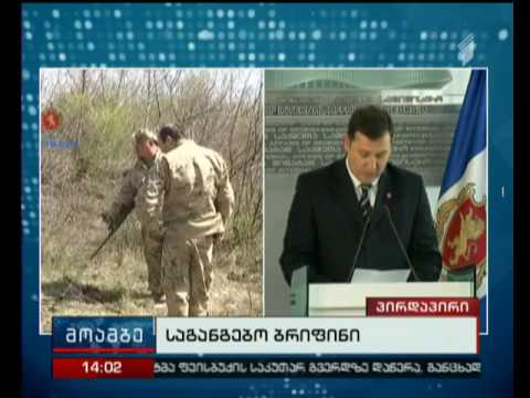 საგანგებო ბრიფინგი შსს-ში