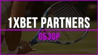 Гемблинг партнерка 1XBet Partners. Обзор партнерской программы 1XBet для заработка в Интернете screenshot 2