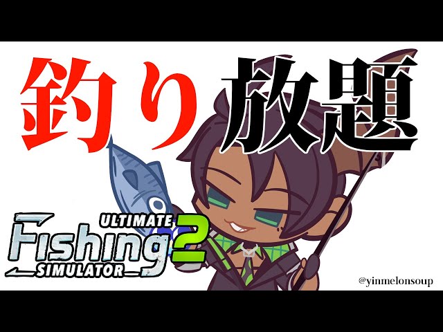 【Ultimate Fishing Simulator 2】釣り4【荒咬オウガ/ホロスターズ】のサムネイル