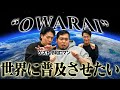 【特番】#2 「今後の目標は“OWARAI”」(ゲスト：令和ロマン)