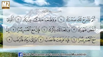 | سورة الضحى | سورة الشرح | سورة التين |