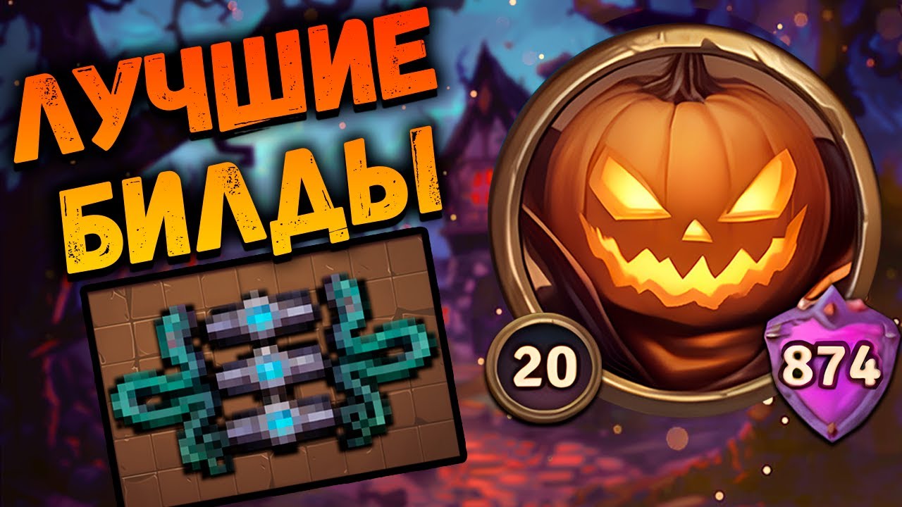 Лучшие сборки на Еноха | Гайд | Backpack Brawl