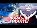 НЕВЕРОЯТНОЕ КОРАБЛЕСТРОЕНИЕ: Как ГИГАНСТКИЕ корабли спускают на воду?!