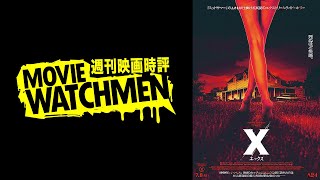 宇多丸 映画評『X エックス』2022.07.22