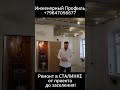 Продуманный подход к ремонту квартиры. От проекта до реализации. #ремонтквартир