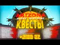 ПРОШЕЛ *ВСЕ КВЕСТЫ* на ДЕНЬ РОЖДЕНИЕ 8 ЛЕТ: Ответы, артефакты, лабиринт / Обновление Arizona RP самп