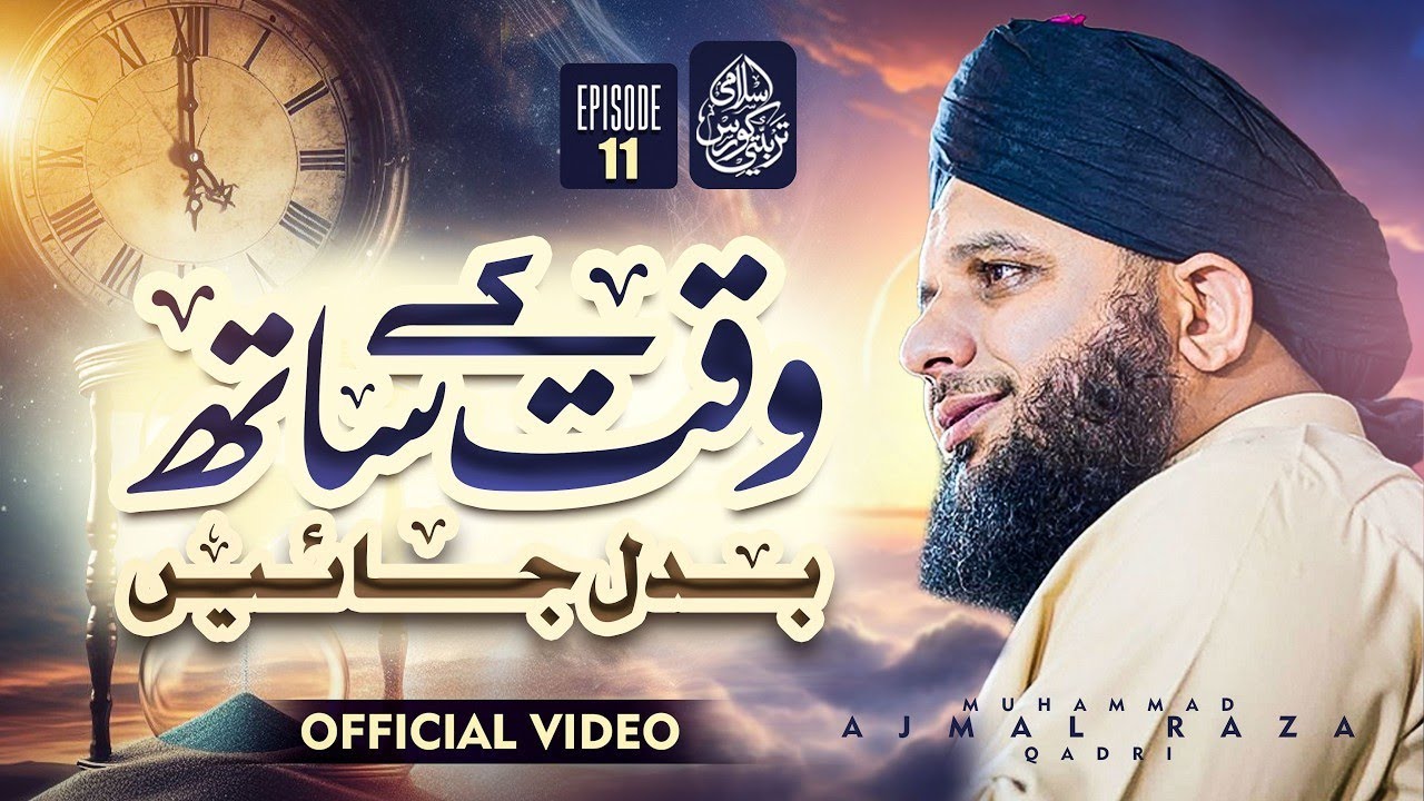 Islami Tarbiyati Course 2026 - Episode 11 - Ramzan Special Program - Muhammad Ajmal Raza Qadri
