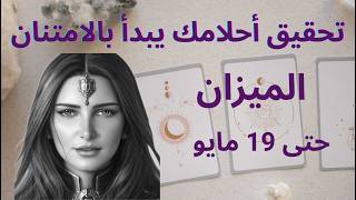 بداية تحقيف أحلامك تبدأ بالامتنان #برج_الميزان #تاروت #أميرة_ادلبي #virgo #tarot