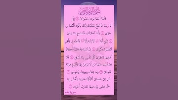 القرآن الكريم سورة طه خالد الجليل #القرآن_الكريم #راحة_نفسية #اطمئن