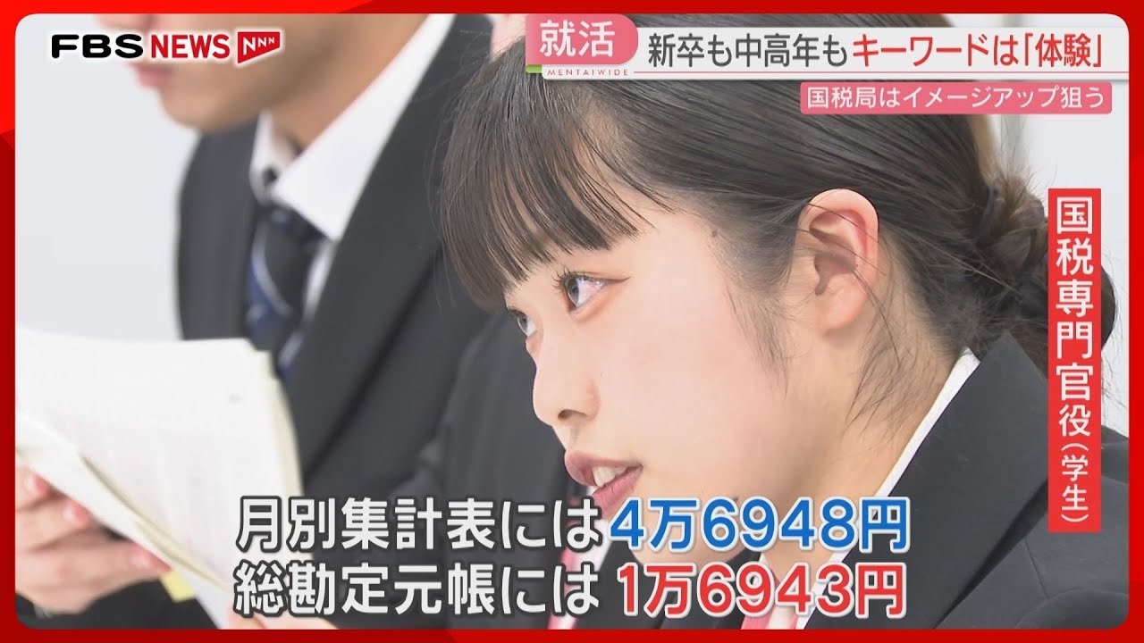 【仕事体験】学生が国税専門官になりきり領収書を厳しくチェック「働くイメージを」福岡