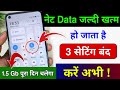 Mobile Data (Internet) Jaldi Khatam Ho Jata Hai | Mb/Data Jaldi Khatam Ho Jata Hai Kya Kare | 2026