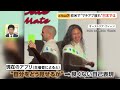 マッチングアプリ疲れで「対面」回帰　新たな出会いは“プレゼン型”（2026年04月12日）