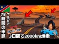 【#56】🇳🇦ナミビア「"走行距離2000km!!太古の砂漠や沈没船!手付かずのアフリカを巡り...シマウマ肉を食べる!!」【アフリカ縦断9カ国目】