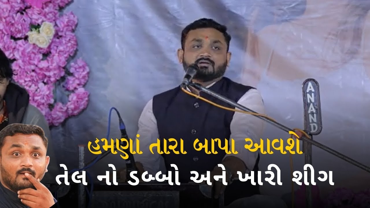 હમણાં તારા બાપા આવશે, તેલ નો ડબ્બો અને ખારી શીગ | Hitesh Antala Dayro 2025 @hiteshantalaofficial