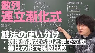 数列３：連立漸化式《大学受験数学》