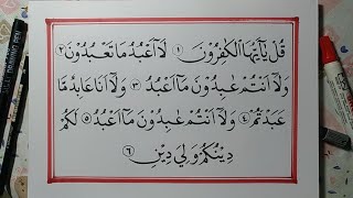 KALIGRAFI SURAT AL KAFIRUN - KHAT NASKHI