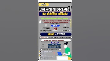 High Court of Madhya Pradesh (MPHC) Data Processing Assistant (DPA) Recruitment 2025