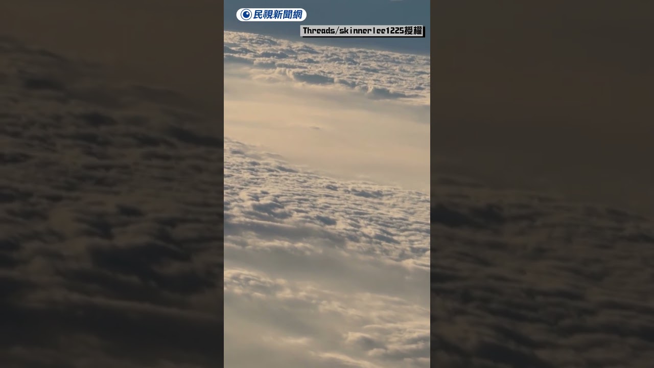 回台灣飛機上拍到「巴威」颱風？網友見1景：難怪是護國神山｜民視新聞