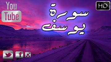 إبداع فى سورة يوسف وأداء رائع من الشيخ محمود صديق المنشاوى !! جودة عالية HD