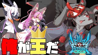 【Lethal League Blaze】突発LLBコラボ！【紅狼視点】