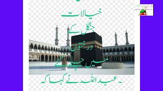 حدیث نمبر٦٢بخاری شریف ویڈیو Video 123