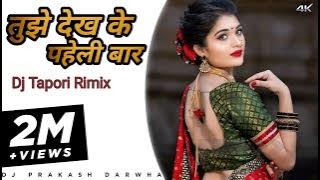 tujhe dekh ke pahli baar mera dil dhadka hai || dj tapori mix || By Dj Prakash Darwha Trending Hindi