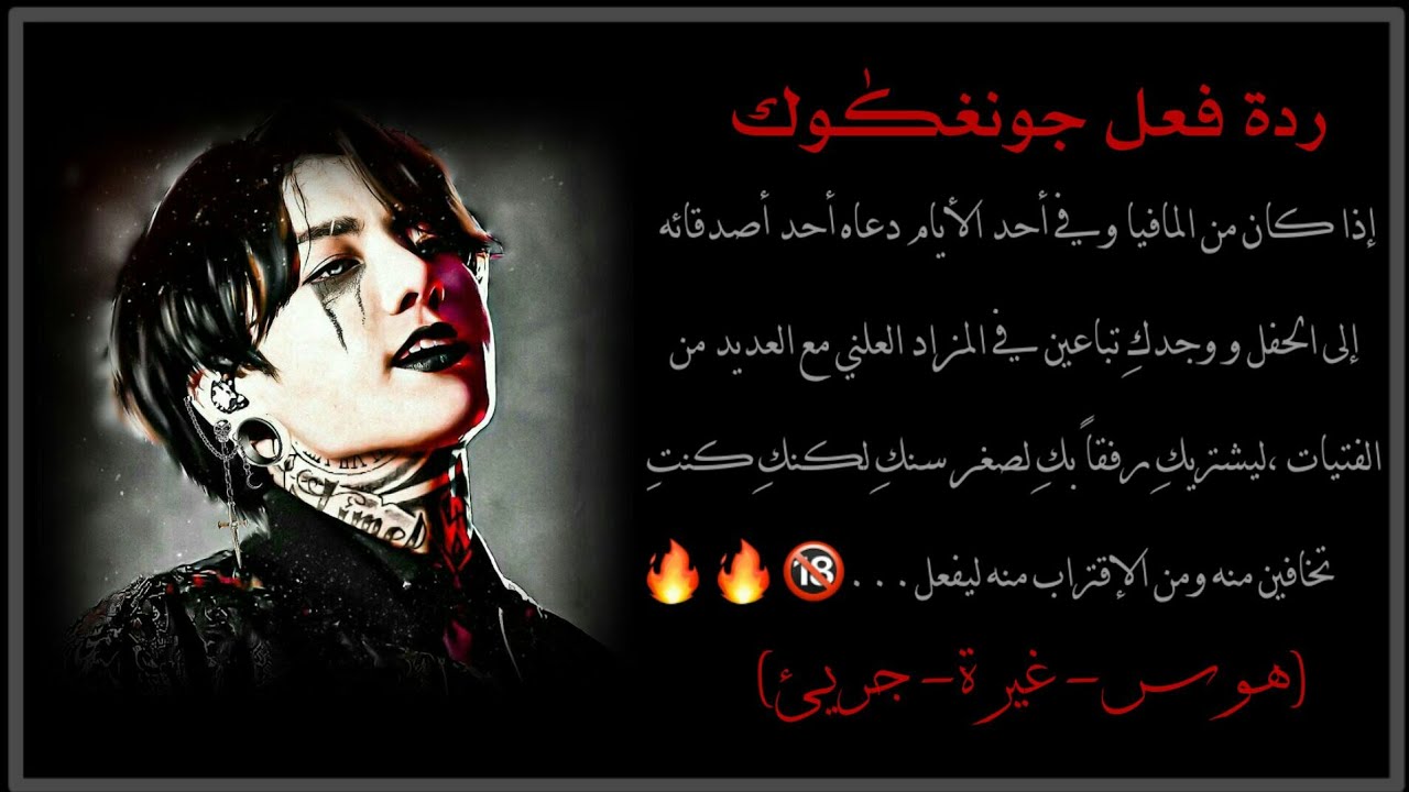 رَدة فِعل'جونغكٰوك'...