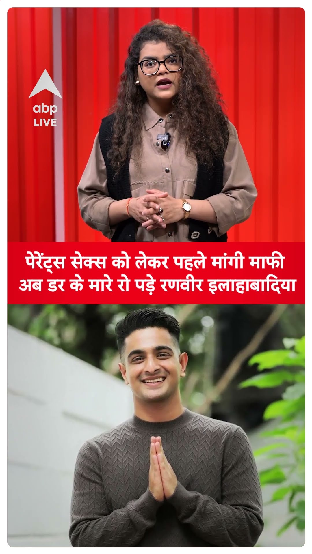 India's Got Letent: पेरेंट्स सेक्स को लेकर पहले मांगी माफी, अब डर के मारे रो पड़े रणवीर अलहाबादिया