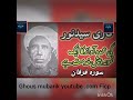 Do You Know Qari Syed Nor Sudan In Ki Awaz Dil Ko Chony Wali Awaz Hia