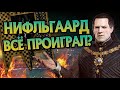 Кто Выиграл Северные Войны Ведьмака на самом деле?