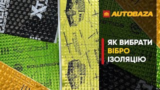 Віброізоляція автомобіля. Як вибрати віброізоляцію? Як правильно клеїти віброізоляцію?