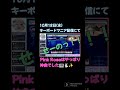 昨日のキーボードマニア配信の切り抜き✄やっぱりPink Roseは神曲でした🎹🐇 #shorts #キーマニ #Pink Rose