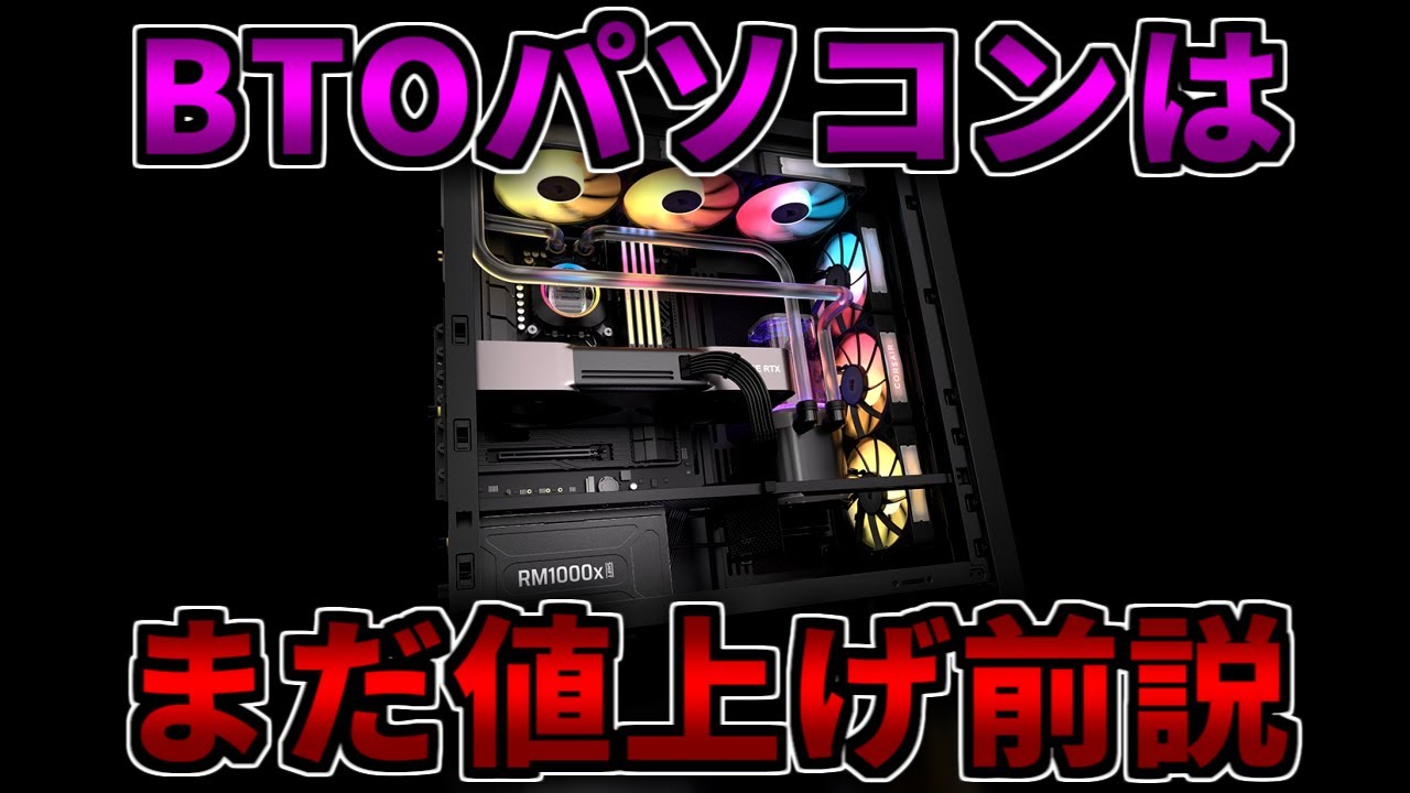 値上げ前か？】自作パーツは高いけど！おすすめのゲーミングPCを紹介