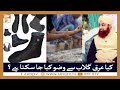 Watch Kia Azan Se Pehle Namaz Parhi Ja Sakti Hai | Islamic Information | Mufti Akmal | ARY Qtv Online In HD