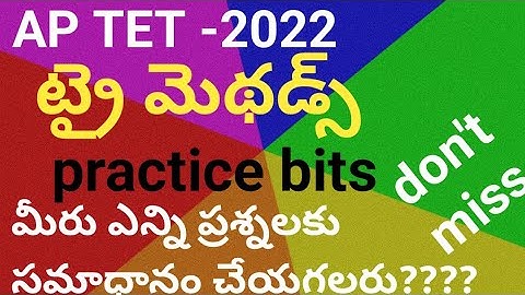 TET| dsc|  try methods classes in Telugu| tri methods practice bits for APTET|ap dsc|