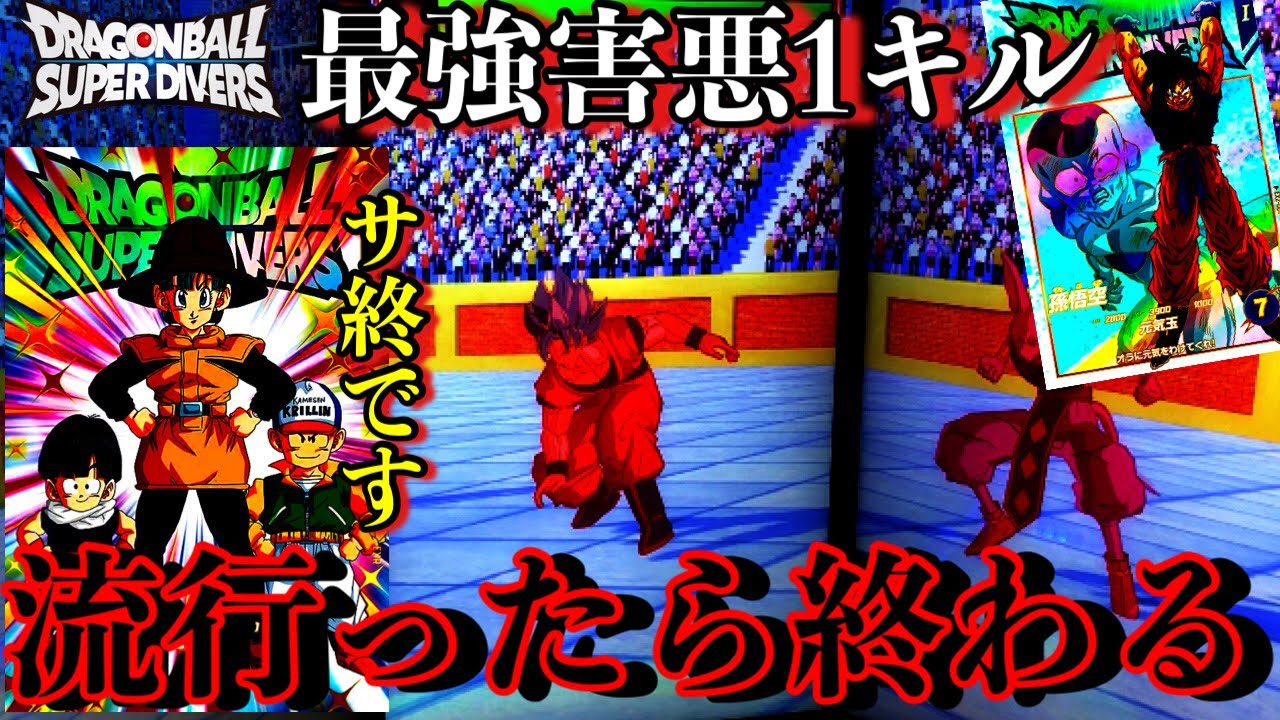 ダイバーズ 環境デッキ 電波ジャック 元気玉悟空 ヒット gdr 魔人クウ ダイバーズ 環境デッキ 電波ジャック 元気玉悟空 ヒット gdr 魔