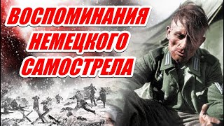 ОТКРОВЕНИЯ НЕМЕЦКОГО ЕФРЕЙТОРА. Гельмут Клауссман.