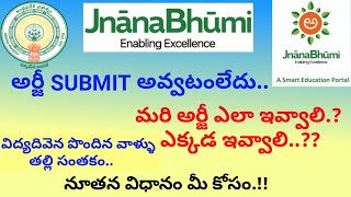 AP JNANABHUMI NEW GRIEVANCE SYSTEM HOW TO GIVE GRIVANCE IN JNANABHUMI VIDYADEEVENA RECEIVED MOM SIGN