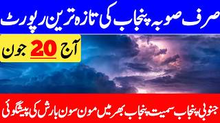 Pre Monsoon Rain's Alert : More Rain's Prediction For Current Weekend | Punjab Weather Report